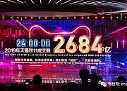 昕锐社：双十一国内狂欢，看看海外平台怎么玩？