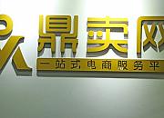 鼎卖学堂