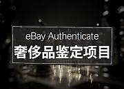 eBay Authenticate