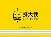 蜂大侠