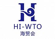 海贸会