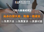 黑五电商学院