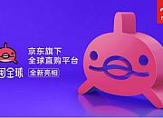 海囤全球(京东全球购)