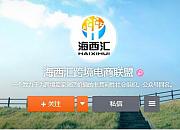海西汇
