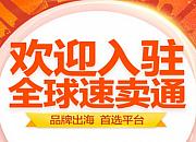 速卖通招商新政：不再缴纳年费，三次考核不达要求将被清退