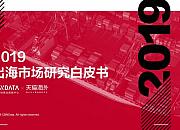 超7万亿蓝海市场，国货出海传播“中国味”