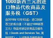eBay将对新西兰低价值进口物品代收15%税率