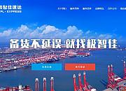 极智佳物流