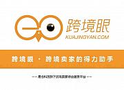 跨境眼