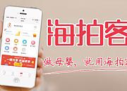 海拍客完成亿元美金D轮融资 将加强供应链建设