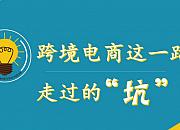 无货源跨境电商：一个生意先从家里人做起的“新骗局”？