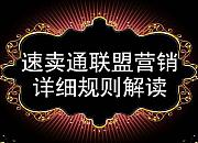 速卖通联盟营销
