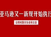 重要通知  重要通知 | 2020年亚马逊日本站费用变更汇总| 2020年亚马逊日本站费用变更汇总