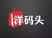 2020洋码头跨境电商全球买手峰会将于13日举办