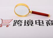 重庆2019前11个月跨境电商进出口及结算245亿元