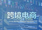 阿里国际站发布珠宝首饰行业跨境电商发展报告