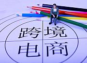 广州上线全国首个跨境电商出口退货功能