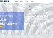 TAXEURO（德国一欧会计师事务所）