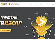 胜途ERP