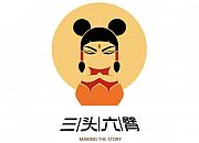 三头六臂卖家联盟