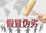 传亚马逊拟向执法部门提供更多假冒商品数据