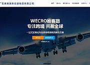唯客路（WECRO）海外仓