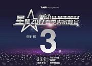 Wish五星计划