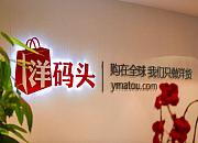 10年跨境电商创业者自白：从谷底到全年盈利，海淘复苏