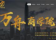 万舟商学院