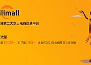 非洲电商Kilimall实施新的平台入驻政策