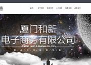 厦门和新