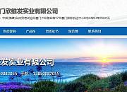 欣维发