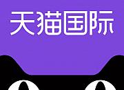 天猫国际年货节：进口宠物消费增长超400%