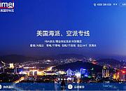 一美国际物流