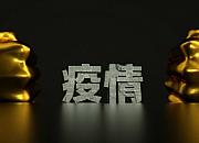 订单不能按时交付！疫情当前,外贸企业当如何应对？