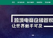 邮立达物流 . 海外仓
