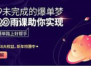 雨课