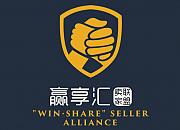 赢享汇卖家联盟