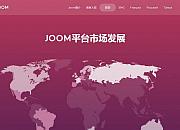 受新冠病毒疫情影响 Joom再次延长订单处理时限