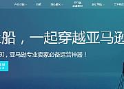 亚马逊船长