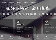 紫鸟数据魔方