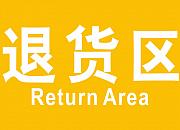 南京完成省内首票跨境电商出口海外仓商品退货