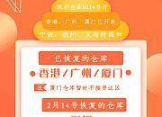 Jumia发布直邮仓库最新通知 多仓库已复工