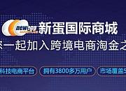 新蛋网（newegg）开店入驻流程