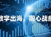 阿里国际站发布家居园艺、原材料行业疫情期特刊