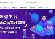 敦煌网代发货项目招商 助力商户分销海外仓产品