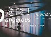 亚马逊英国站被曝出售危险汽车婴儿座椅