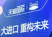 天猫国际开放品质认证通道 防疫物资需资质上传