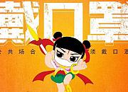 商务部：截至2月20日，各跨境电商平台和企业共进口口罩6500余万只