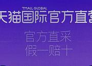 天猫国际联合海外商家募集安心裤和卫生棉，捐助湖北8家医院